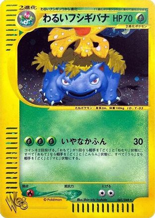 [JP] Dark Venusaur (041/048) - Pokemon Web