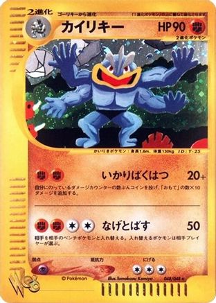 [JP] Machamp (048/048) - Pokemon Web