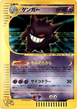 [JP] Gengar (047/048) - Pokemon Web