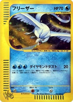 [JP] Articuno (045/048) - Pokemon Web