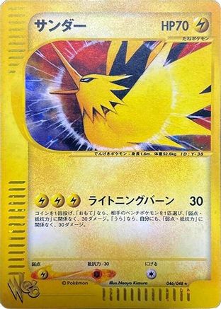 [JP] Zapdos (046/048) - Pokemon Web