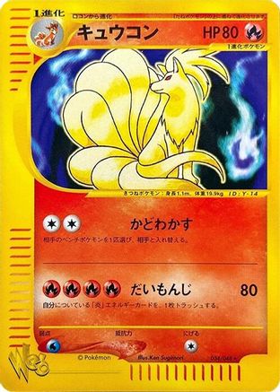 [JP] Ninetales (034/048) - Pokemon Web
