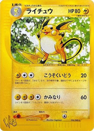 [JP] Raichu (036/048) - Pokemon Web