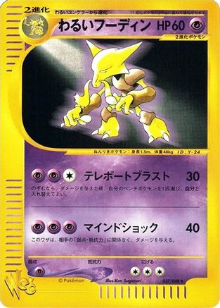 [JP] Dark Alakazam (037/048) - Pokemon Web