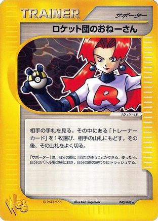 [JP] Rocket's Sneak Attack (040/048) - Pokemon Web