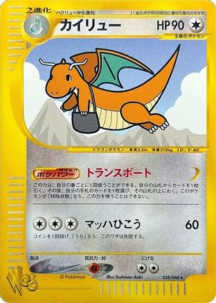 [JP] Dragonite (038/048) - Pokemon Web