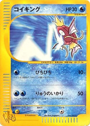 [JP] Magikarp (035/048) - Pokemon Web