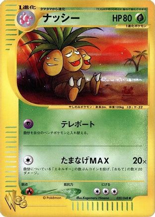 [JP] Exeggutor (020/048) - Pokemon Web