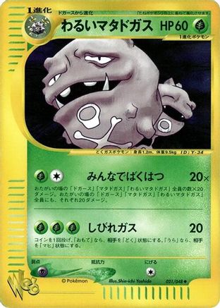 [JP] Dark Weezing (021/048) - Pokemon Web