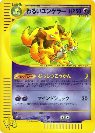 [JP] Dark Kadabra (027/048) - Pokemon Web