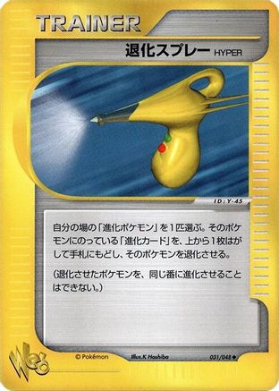 [JP] Hyper Devolution Spray (031/048) - Pokemon Web