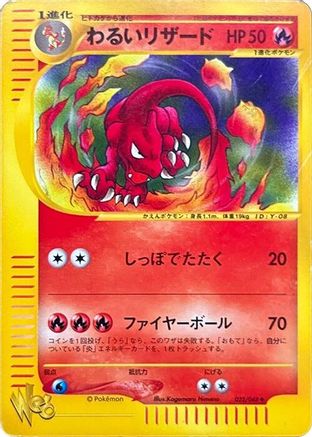 [JP] Dark Charmeleon (022/048) - Pokemon Web