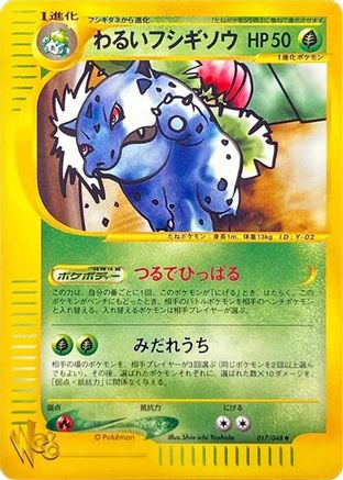 [JP] Dark Ivysaur (017/048) - Pokemon Web