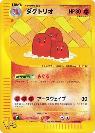 [JP] Dugtrio (029/048) - Pokemon Web 1st Edition