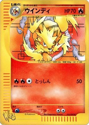 [JP] Arcanine (023/048) - Pokemon Web