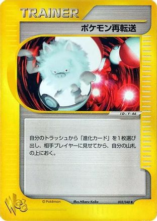 [JP] Pokemon Retransfer (032/048) - Pokemon Web