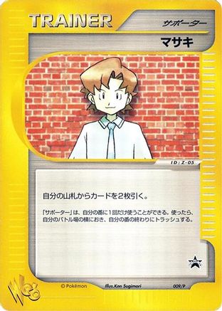 [JP] Bill - 009/P (009/P) - P Promotional cards