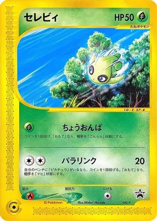 [JP] Celebi - 042/P (042/P) - P Promotional cards