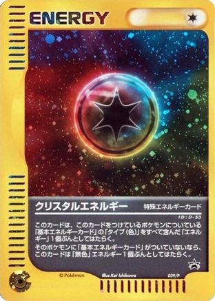 [JP] Crystal Energy - 039/P (039/P) - P Promotional cards Holofoil