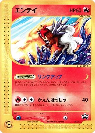 [JP] Entei - 043/P (043/P) - P Promotional cards