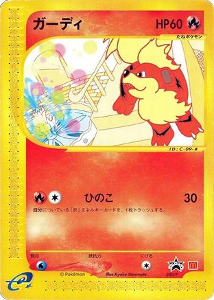 [JP] Growlithe - 030/P (030/P) - P Promotional cards