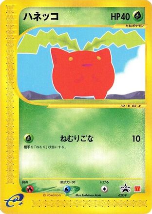 [JP] Hoppip - 029/P (029/P) - P Promotional cards