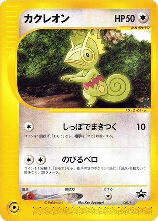 [JP] Kecleon - 001/P (001/P) - P Promotional cards
