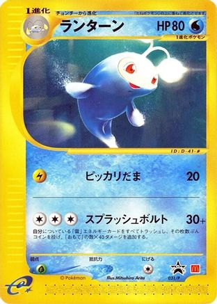 [JP] Lanturn - 031/P (031/P) - P Promotional cards
