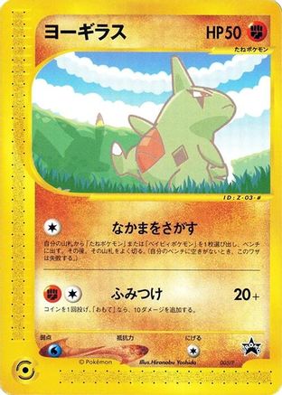 [JP] Larvitar - 005/P (005/P) - P Promotional cards