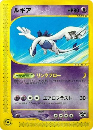 [JP] Lugia - 047/P (047/P) - P Promotional cards