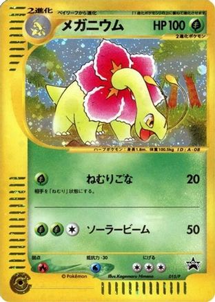 [JP] Meganium - 015/P (015/P) - P Promotional cards Holofoil