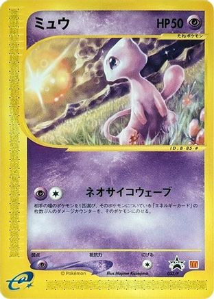 [JP] Mew - 033/P (033/P) - P Promotional cards