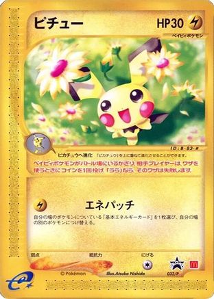 [JP] Pichu - 032/P (032/P) - P Promotional cards