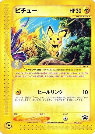 [JP] Pichu - 045/P (045/P) - P Promotional cards