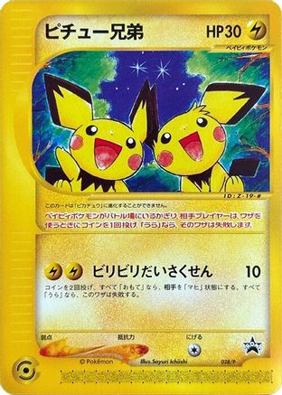 [JP] Pichu Bros. - 028/P (028/P) - P Promotional cards