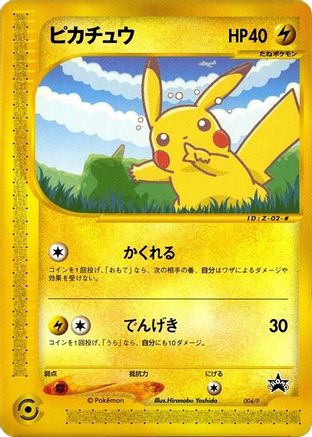[JP] Pikachu - 004/P (004/P) - P Promotional cards
