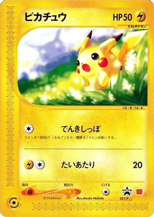 [JP] Pikachu - 021/P (021/P) - P Promotional cards
