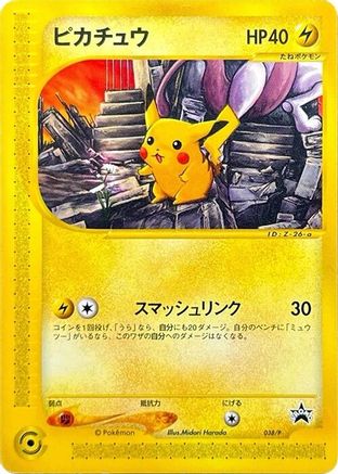 [JP] Pikachu - 038/P (038/P) - P Promotional cards