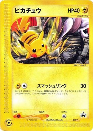 [JP] Pikachu - 044/P (044/P) - P Promotional cards