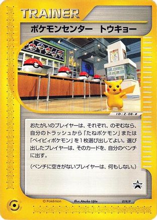 [JP] Pokemon Center Tokyo - 019/P (019/P) - P Promotional cards