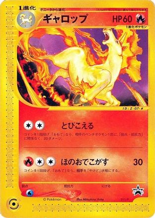 [JP] Rapidash - 011/P (011/P) - P Promotional cards