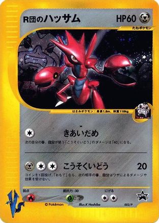 [JP] Rocket's Scizor - 002/P (002/P) - P Promotional cards