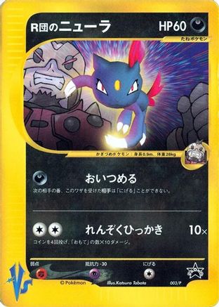 [JP] Rocket's Sneasel - 003/P (003/P) - P Promotional cards