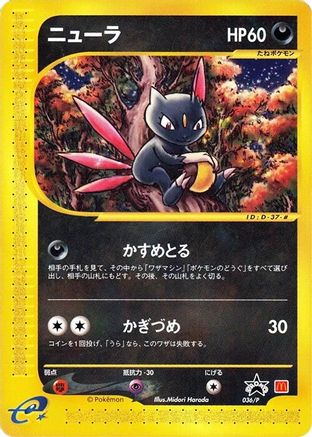 [JP] Sneasel - 036/P (036/P) - P Promotional cards