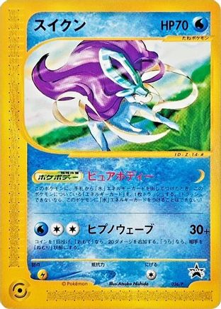 [JP] Suicune - 026/P (026/P) - P Promotional cards
