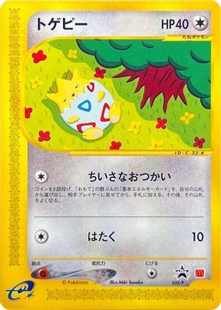 [JP] Togepi - 035/P (035/P) - P Promotional cards
