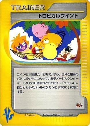 [JP] Tropical Wind - 008/P (008/P) - P Promotional cards