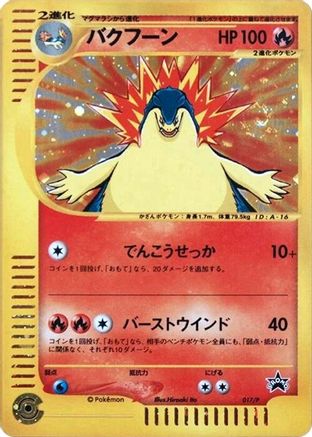 [JP] Typhlosion - 017/P (017/P) - P Promotional cards Holofoil