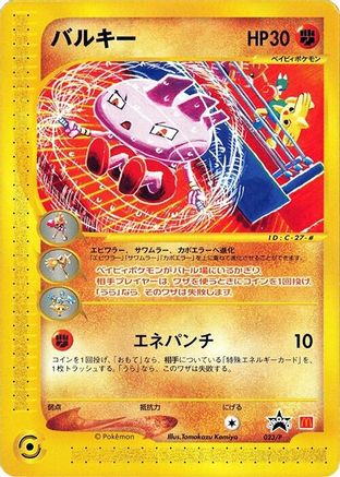 [JP] Tyrogue - 023/P (023/P) - P Promotional cards