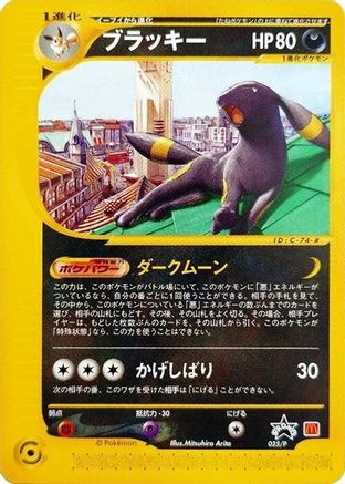 [JP] Umbreon - 025/P (025/P) - P Promotional cards